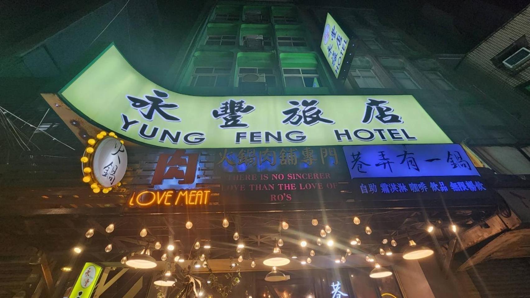 Yung Feng Hotel Csilung Kültér fotó